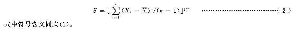 用式(2) 計算有效數(shù)據(jù)的標(biāo)準(zhǔn)差S