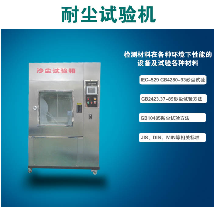耐塵試驗箱