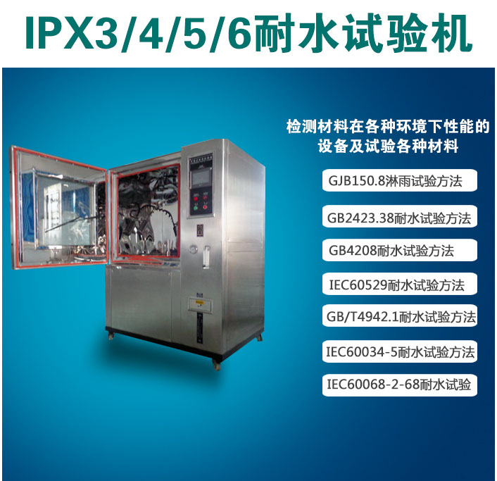 耐水試驗箱