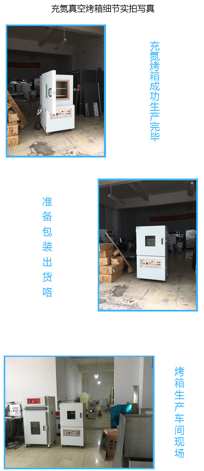充氮真空烤箱生產(chǎn)車(chē)間細(xì)節(jié)圖
