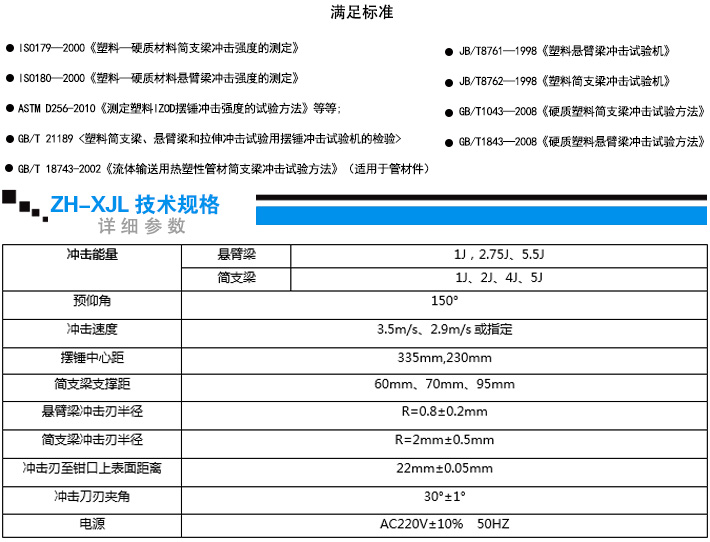 懸臂梁簡支梁組合沖擊試驗機技術參數的說明
