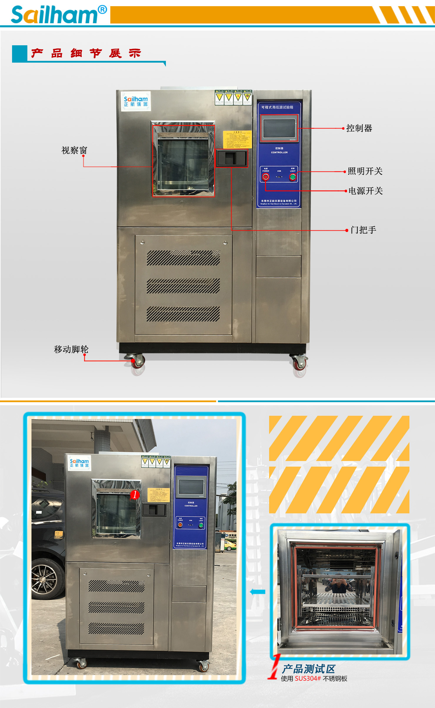 不銹鋼高低溫試驗箱產品細節(jié)展示