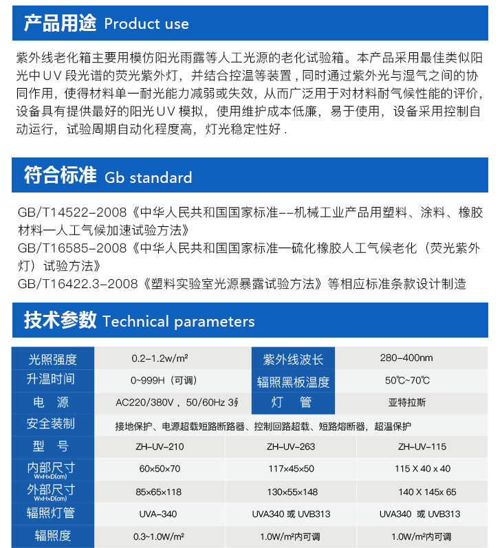 箱體式紫外線試驗箱用途和詳細參數