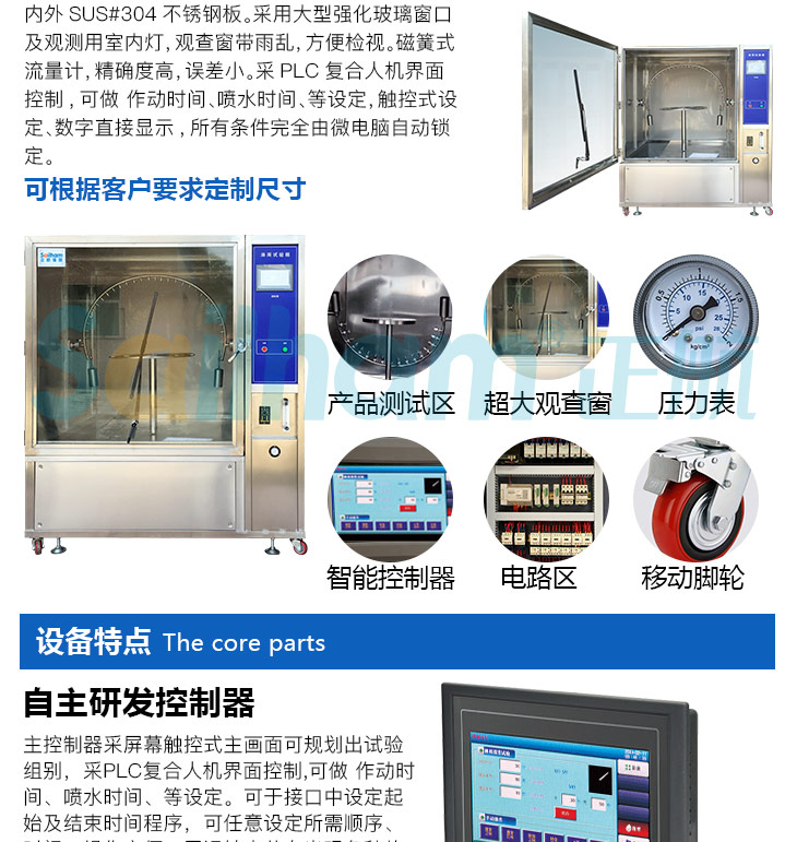 防水等級試驗(yàn)箱可根據(jù)客戶要求定制尺寸