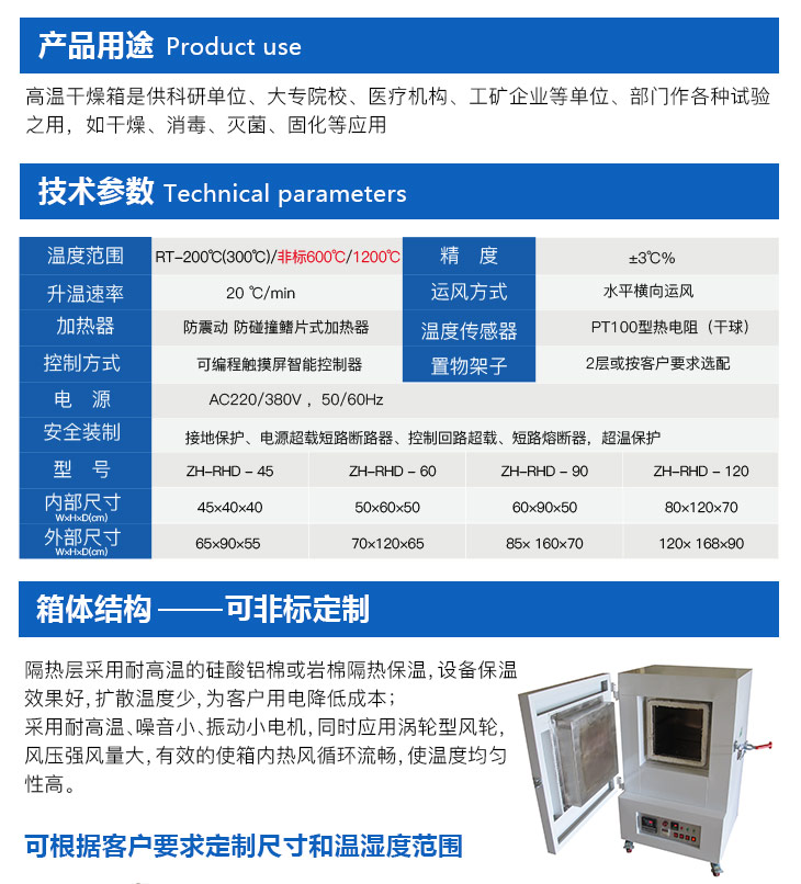 高溫滅菌烘箱的詳細技術參數選型表