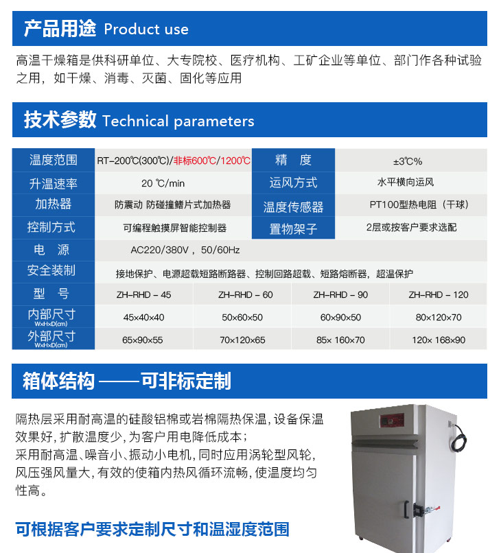 臺式高溫烘箱箱體結(jié)構(gòu)講解