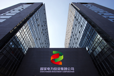 國家電力投資集團外景圖