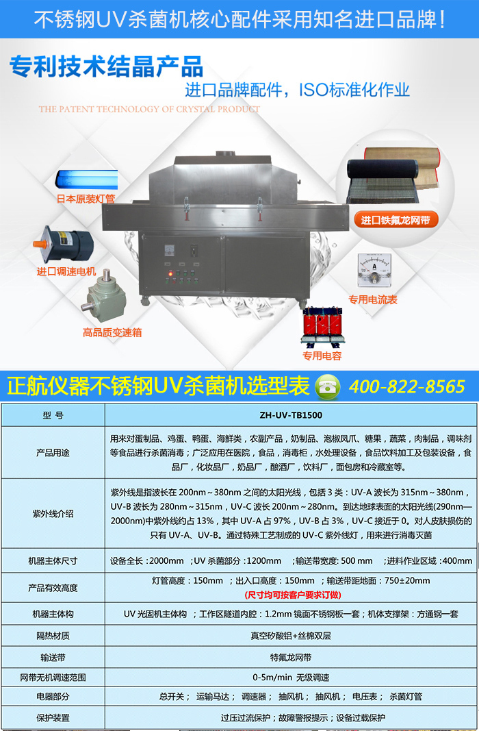 不銹鋼UV固化機參數(shù)
