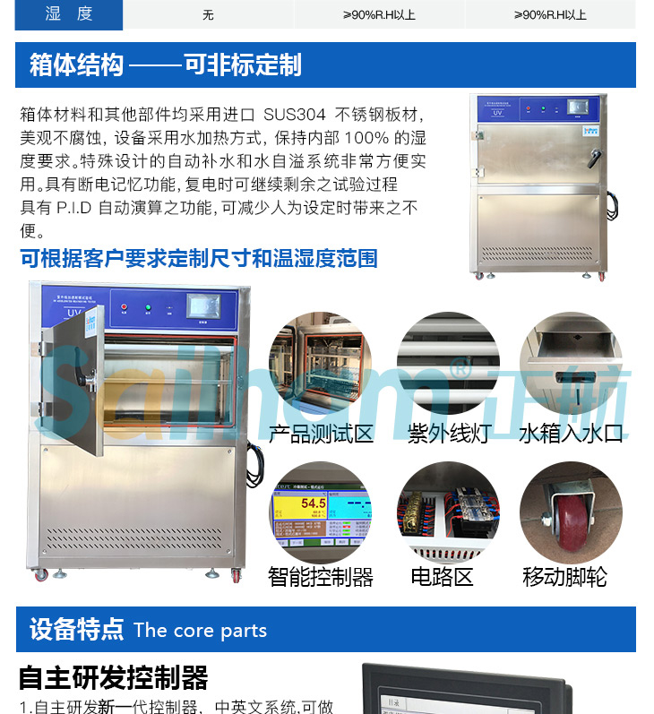 箱體式紫外線試驗(yàn)箱產(chǎn)品特點(diǎn)