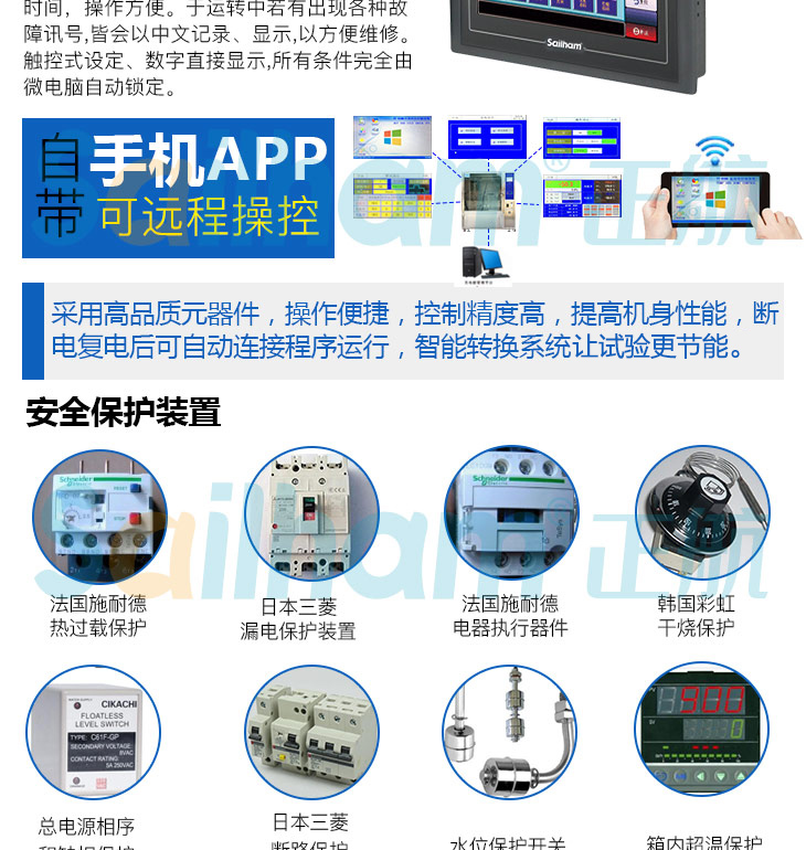 防水等級試驗(yàn)箱安全保護(hù)裝置介紹