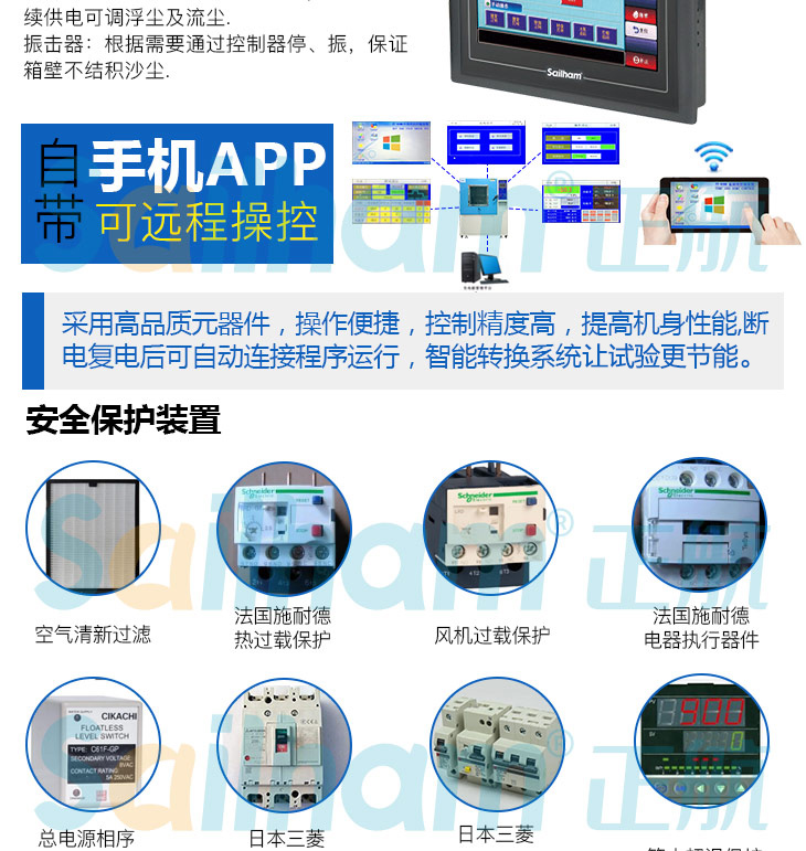 烤漆耐塵試驗箱自帶手機遠程操控，讓工作更簡便