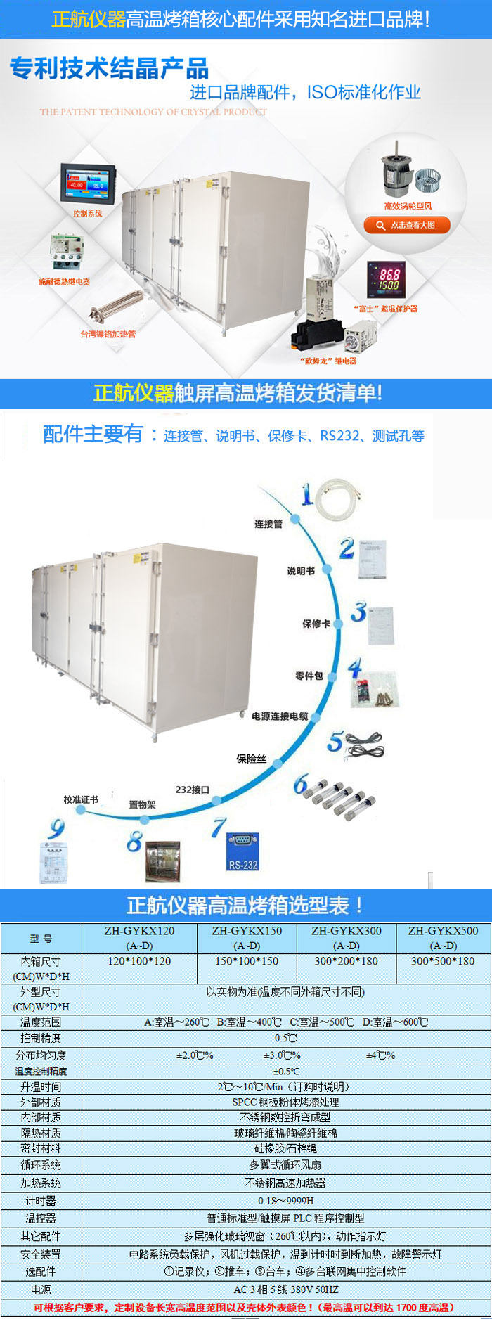 大型工業烤箱參數介紹