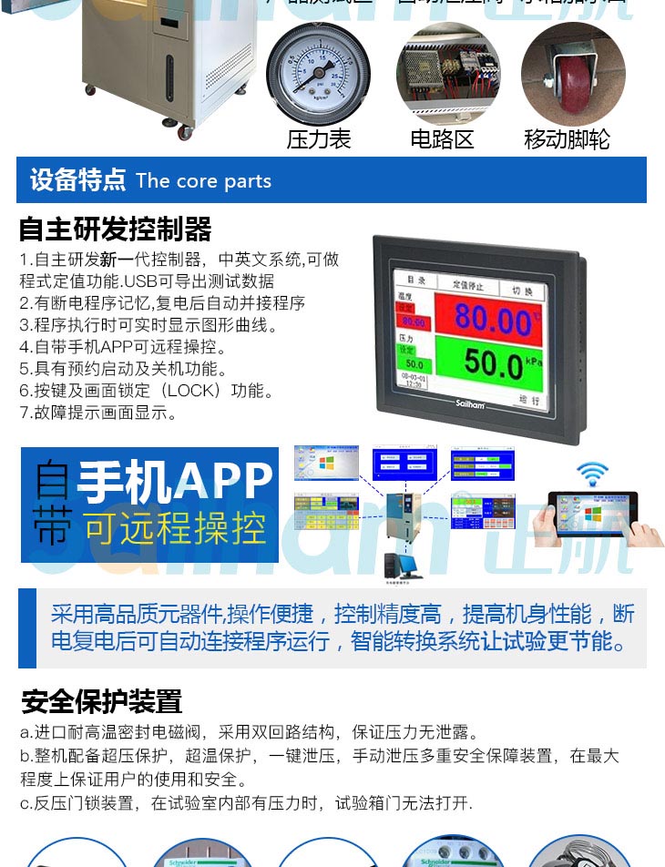 烤漆pct高壓加速老化試驗箱可以遠程操控，讓試驗更方便