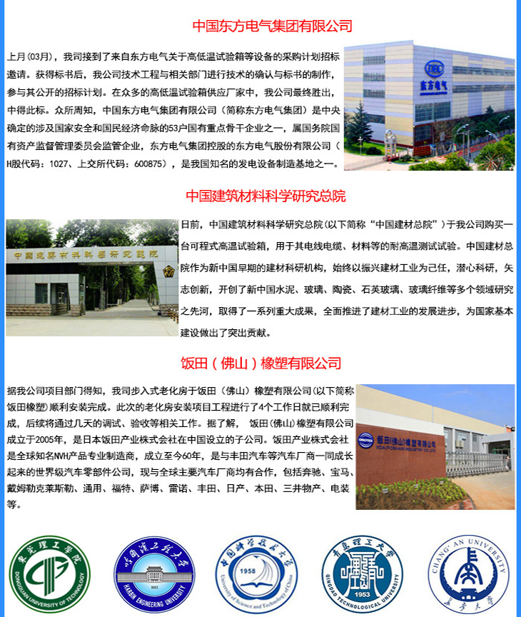 正航儀器服務(wù)過(guò)的高校國(guó)企案例