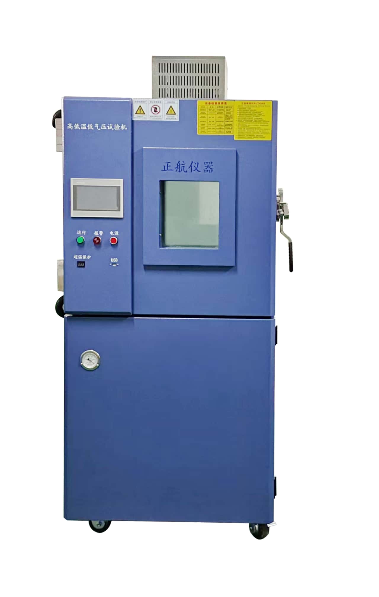 高低溫濕熱低氣壓試驗箱